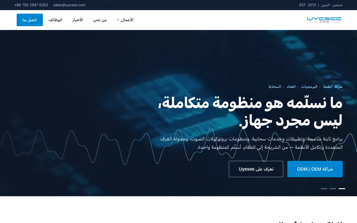 إطلاق موقع uyesee.com الجديد متعدد اللغات