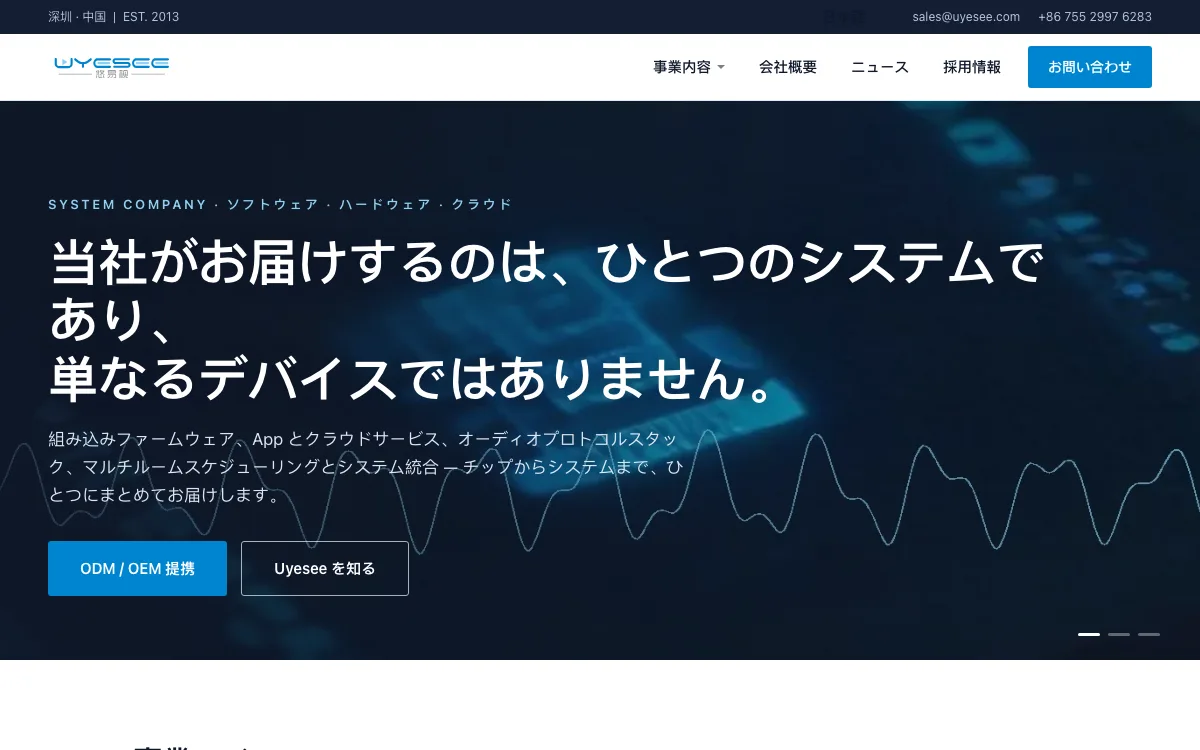 uyesee.com 多言語公式サイトが新登場
