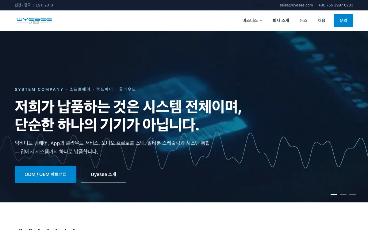 uyesee.com 다국어 공식 웹사이트 새롭게 오픈