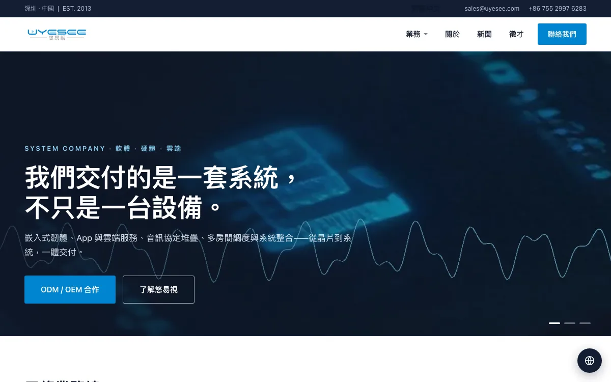 uyesee.com 多語言官網全新上線